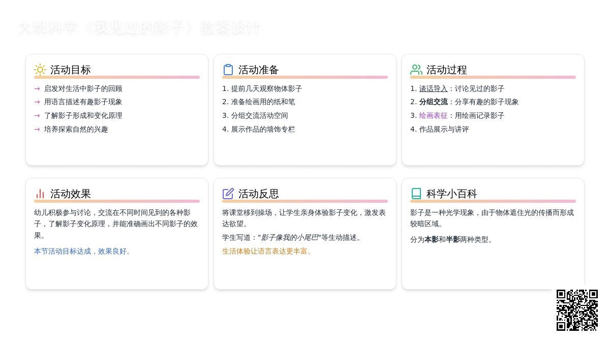 幼儿园大班科学教案《我见过的影子》含反思