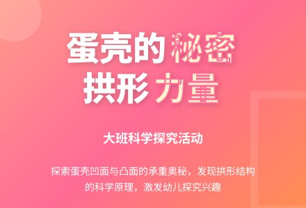 大班优秀科学教案《蛋壳的秘密》含反思-幼师课件网