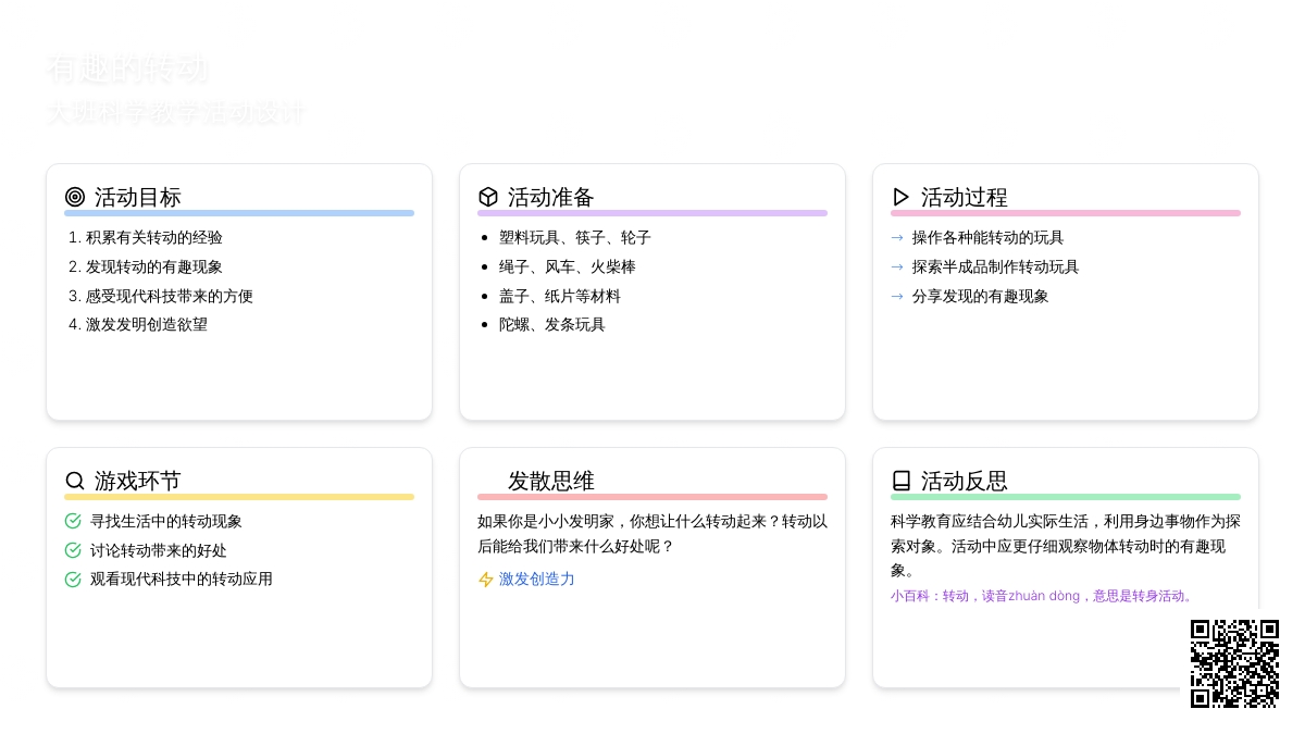 幼儿园大班科学教案《有趣的转动》含反思