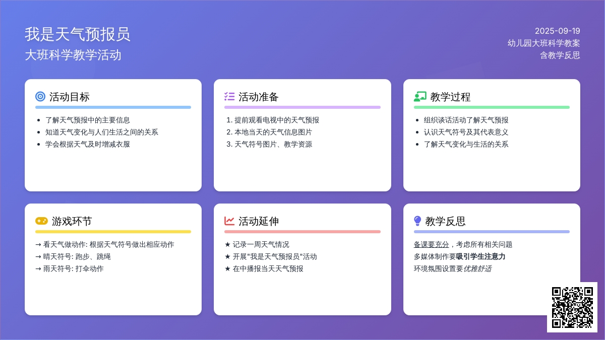 大班科学教案《我是天气预报员》含反思