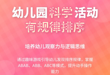 幼儿园大班科学教案《有规律排序》含反思-幼师课件网