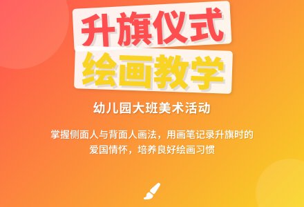 幼儿园大班美术活动设计――小朋友，爱国旗-幼师课件网