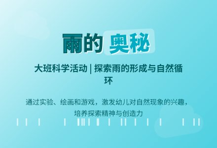 幼儿园大班科学教案《雨是什么》含反思-幼师课件网