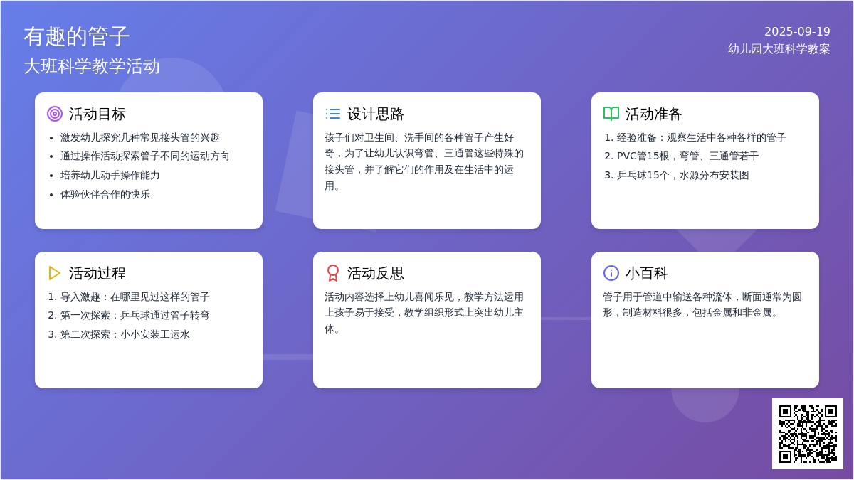 幼儿园大班科学教案《有趣的管子》含反思