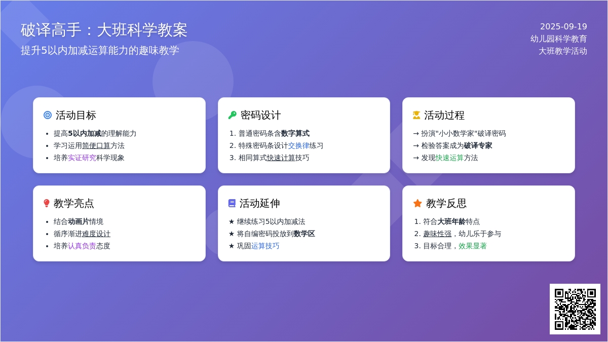 大班优秀科学教案《破译高手》含反思