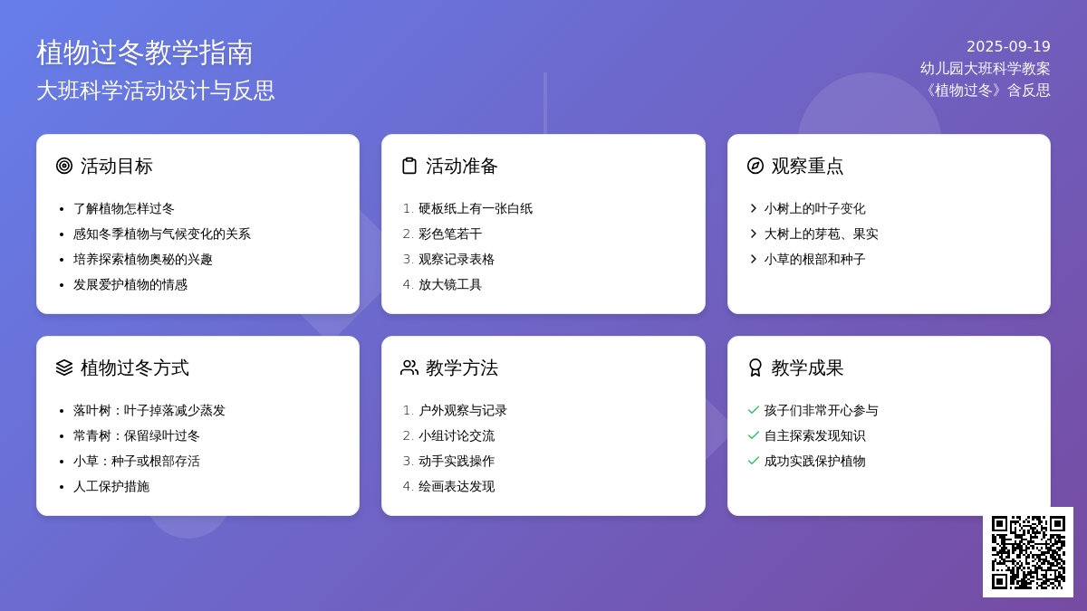 幼儿园大班科学教案《植物过冬》含反思