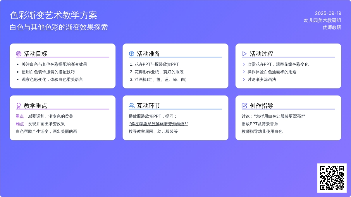 幼儿园大班美术活动：巧用白色
