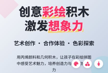 幼儿园大班美术活动：创意积木-幼师课件网
