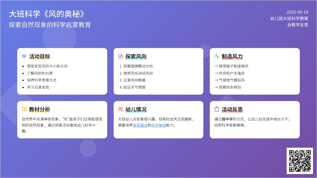 大班科学教案《风的奥秘》含反思