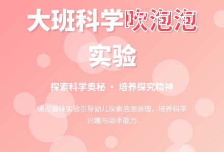 幼儿园大班科学教案《吹泡泡》含反思-幼师课件网