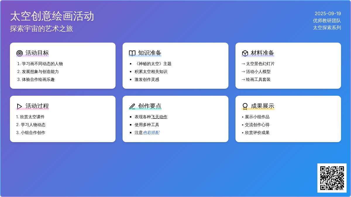 大班合作想象画活动：外星人邀我游太空学校