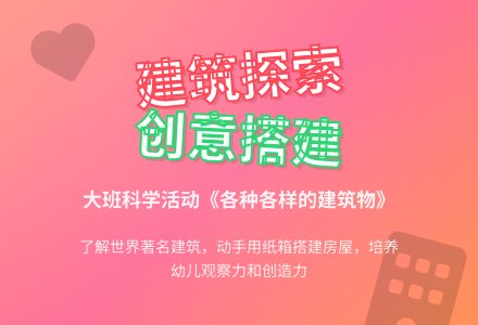 幼儿园大班科学教案《各种各样的建筑物》含反思-幼师课件网