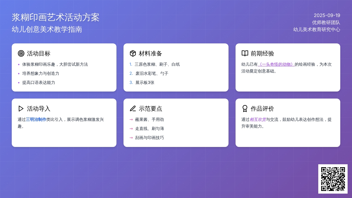 幼儿园大班浆糊印画活动:奇怪的动物