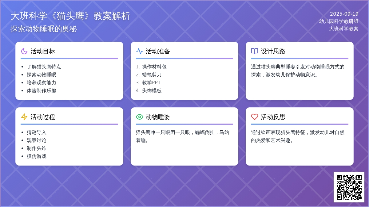 大班科学教案《猫头鹰》含反思
