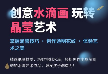 幼儿园大班水滴画活动：透明的花纹-幼师课件网