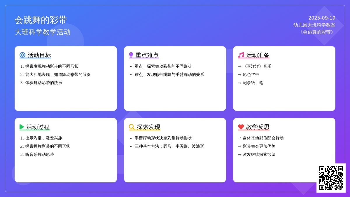 大班科学教案《会跳舞的彩带》含反思