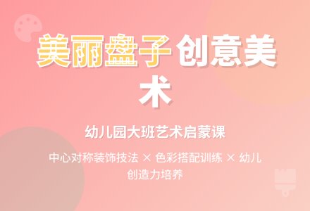 幼儿园大班美术教案：美丽的盘子-幼师课件网
