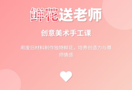 幼儿园大班美术教案：鲜花送老师-幼师课件网