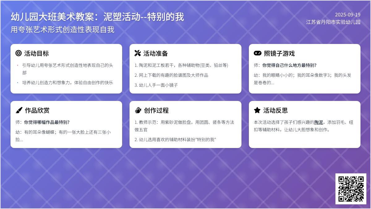 幼儿园大班美术教案：泥塑活动--特别的我