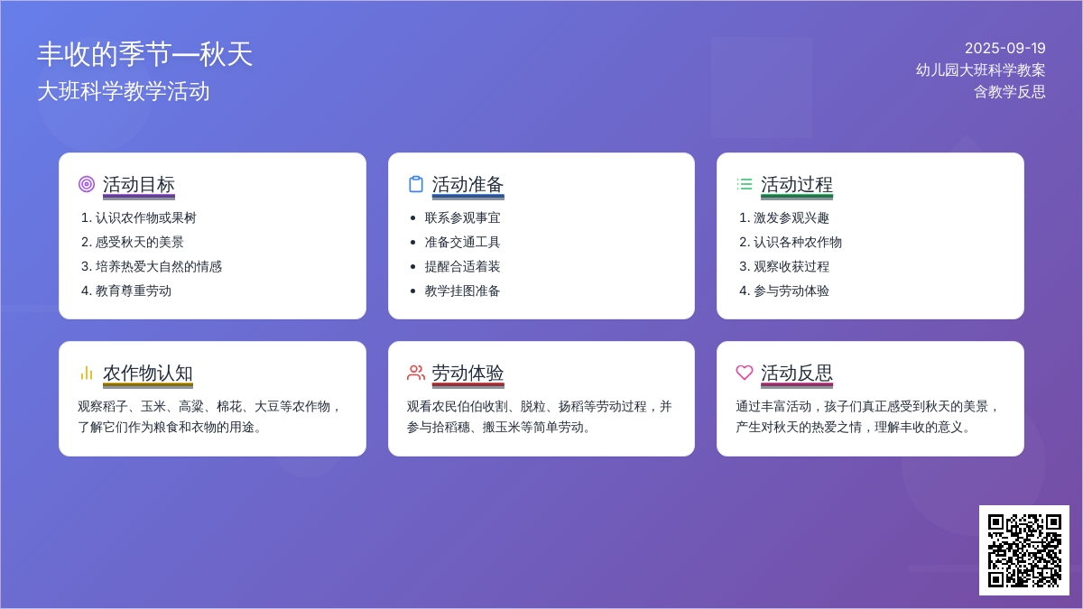 幼儿园大班科学教案《丰收的季节―秋天》含反思