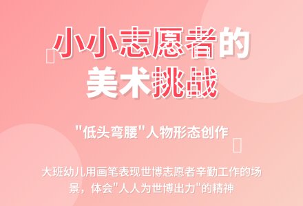 幼儿园大班美术活动：小小世博志愿者-幼师课件网