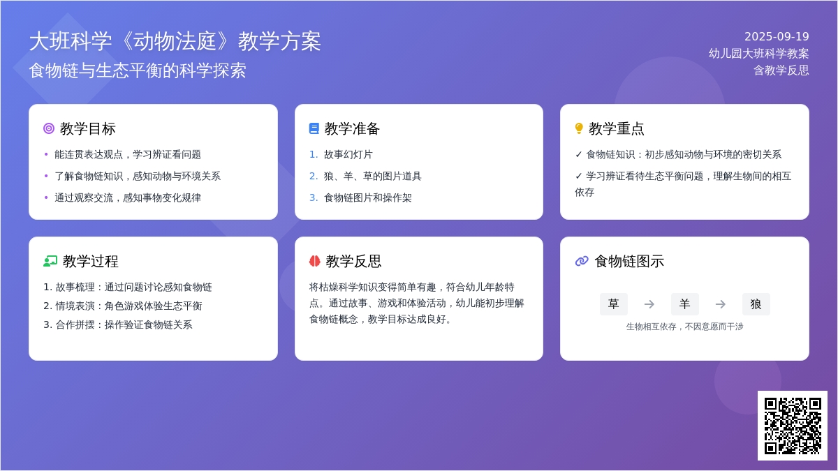 幼儿园大班科学教案《动物法庭》含反思