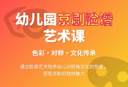 幼儿园大班艺术活动教案：京剧脸谱-幼师课件网