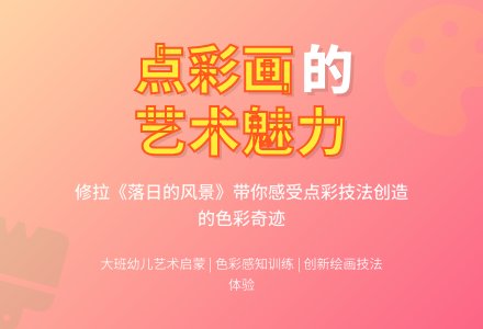 幼儿园大班美术欣赏之技法：落日的风景-幼师课件网