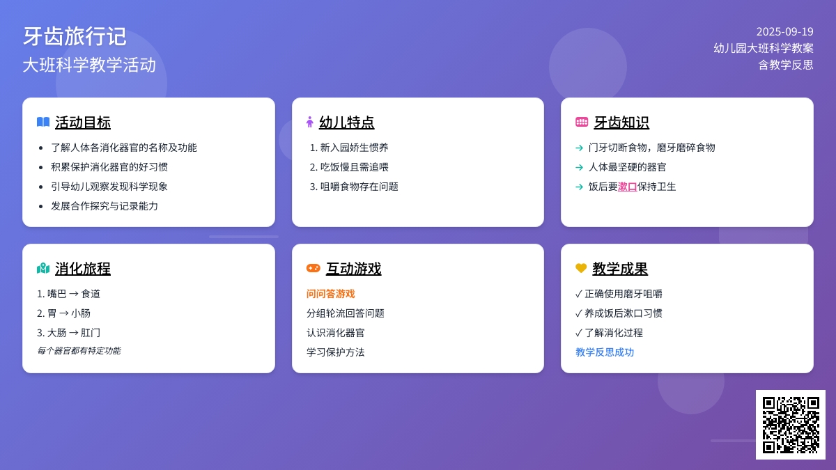 幼儿园大班科学教案《牙齿旅行记》含反思