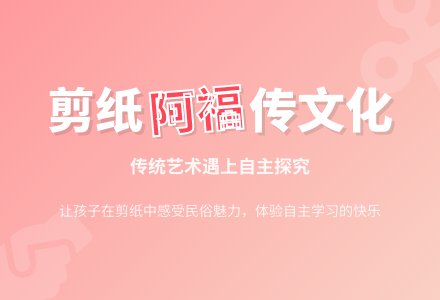 幼儿园大班美术活动：剪贴画《阿福》-幼师课件网