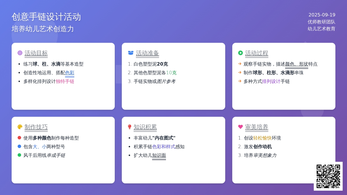 幼儿园大班泥塑活动：小小手链设计师