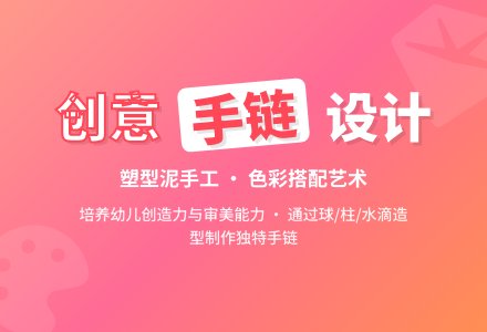 幼儿园大班泥塑活动：小小手链设计师-幼师课件网