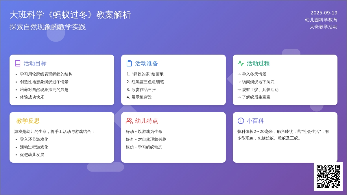 大班科学教案《蚂蚁过冬》含反思
