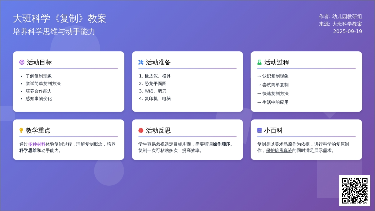 大班科学教案《复制》含反思