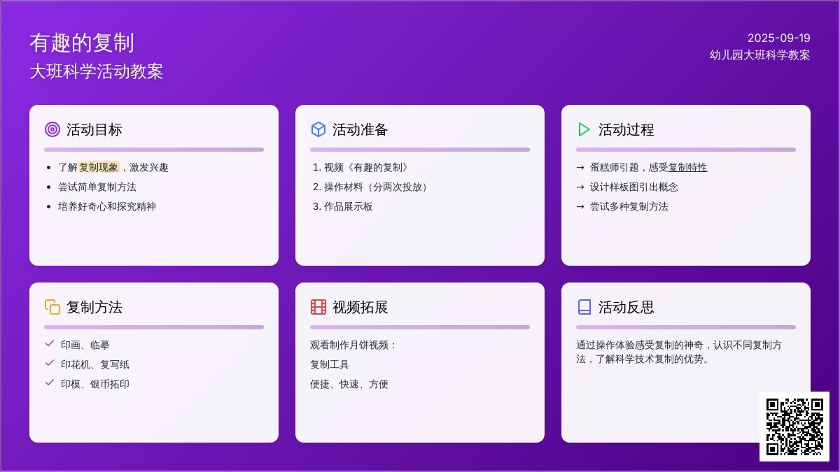 幼儿园大班科学教案《有趣的复制》含反思