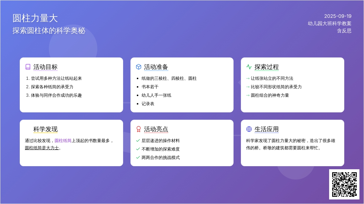 幼儿园大班科学教案《圆柱力量大》含反思