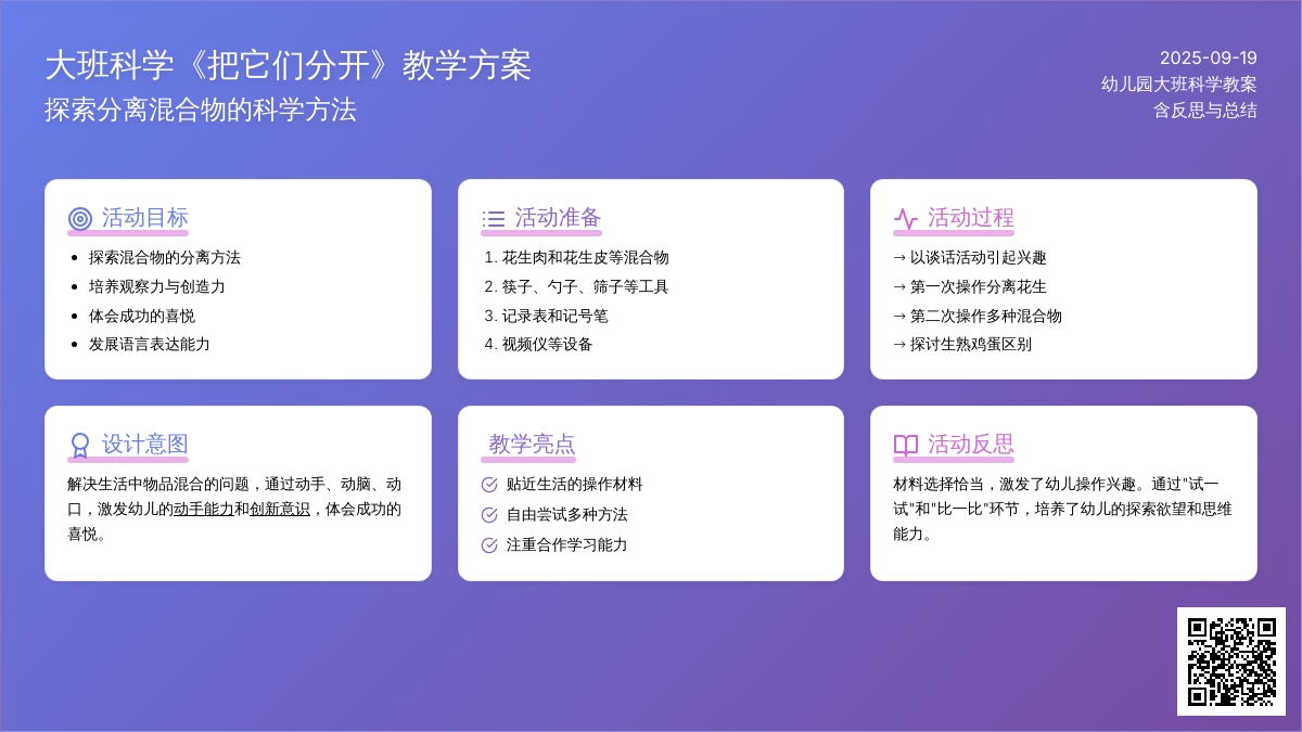 幼儿园大班科学教案《把它们分开》含反思
