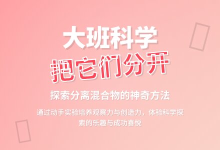 幼儿园大班科学教案《把它们分开》含反思-幼师课件网