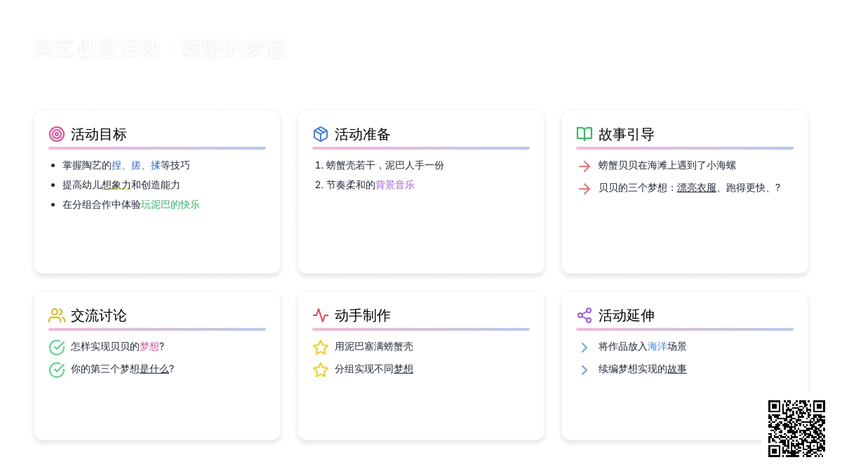 幼儿园大班美术教案：贝贝的梦想