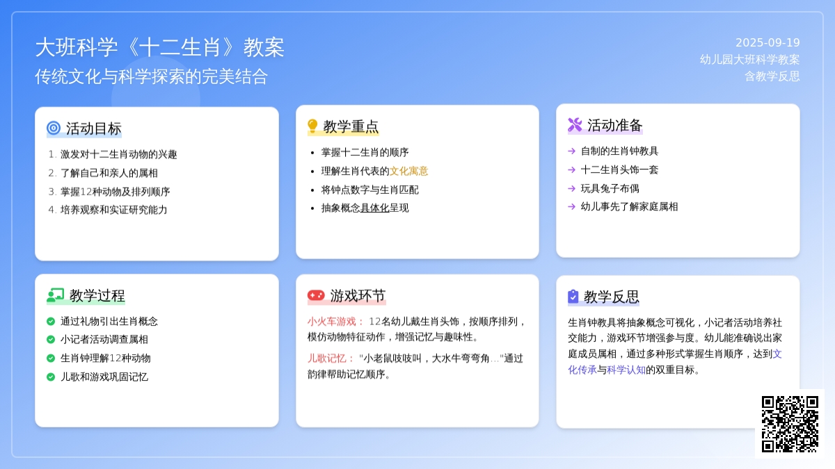 幼儿园大班科学教案《十二生肖》含反思