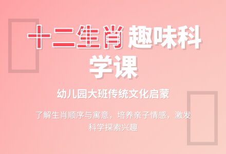 幼儿园大班科学教案《十二生肖》含反思-幼师课件网