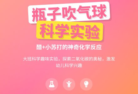 幼儿园大班科学教案《瓶子吹气球》含反思-幼师课件网