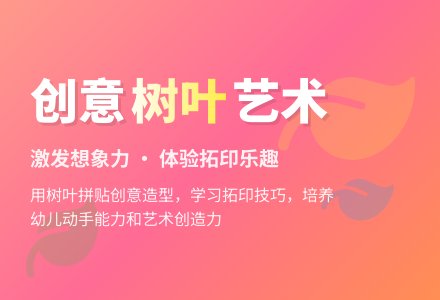 幼儿园大班美术教案：有趣的树叶拓印-幼师课件网