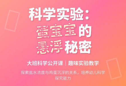 幼儿园大班科学公开课教案《有趣的蛋孩子》含反思-幼师课件网