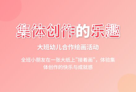 幼儿园大班美术活动：接着画-幼师课件网