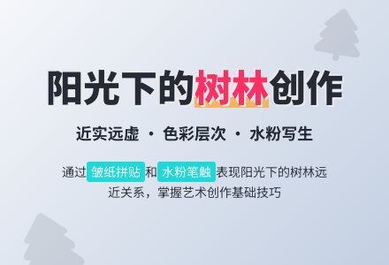 幼儿园大班美术教案:阳光下的树林-幼师课件网