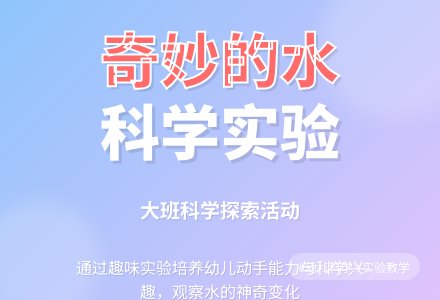 幼儿园大班优秀科学教案《奇妙的水》含反思-幼师课件网