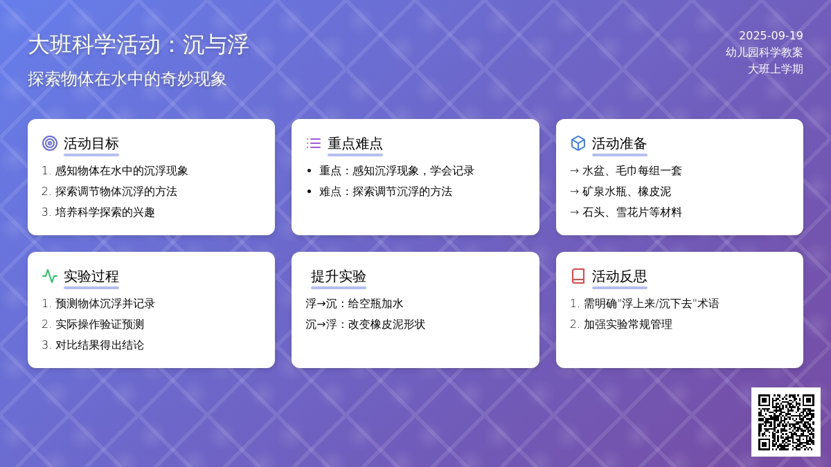 幼儿园大班上学期科学教案《沉与浮》含反思