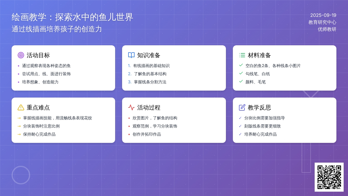 幼儿园大班美术教案:美丽的大鱼