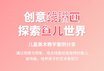 幼儿园大班美术教案:美丽的大鱼-幼师课件网
